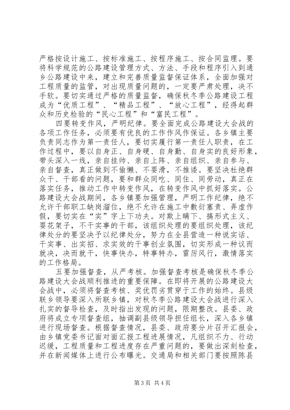 公路建设大会战动员会结束时领导发言_第3页