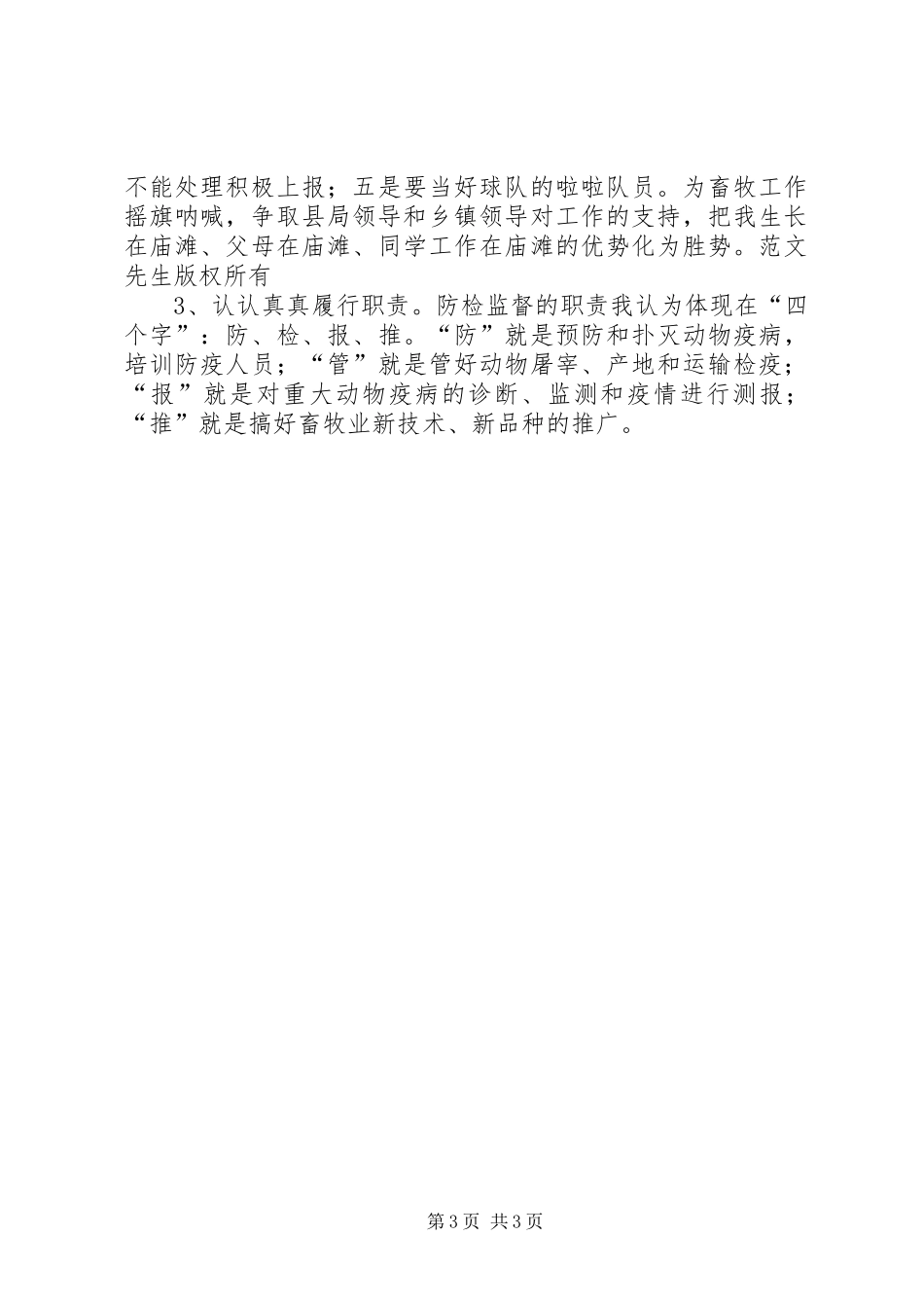 竞聘演讲稿(畜牧)_第3页