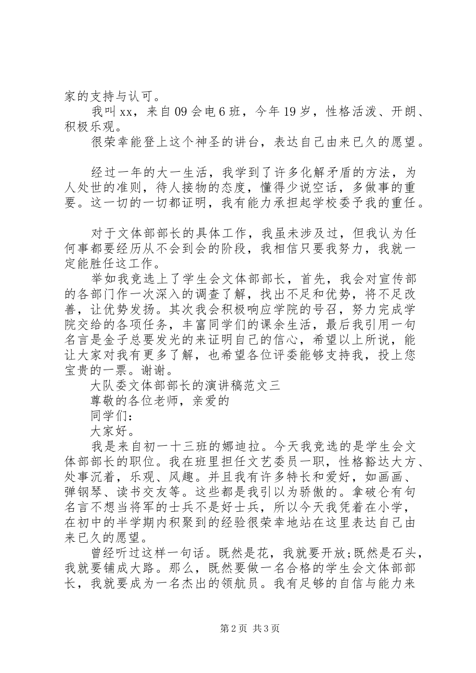 大队委文体部部长的演讲稿_第2页