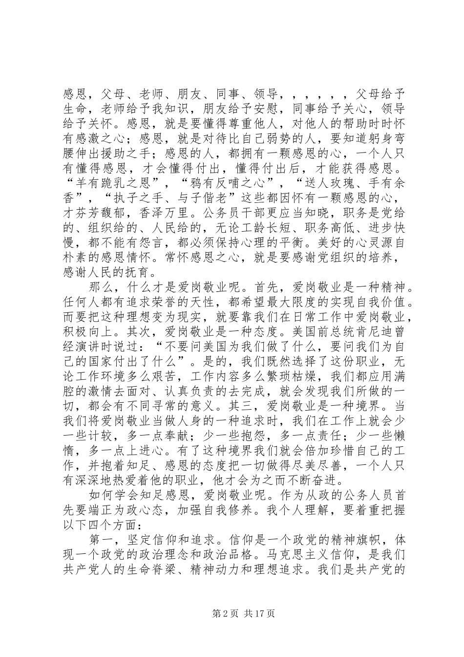 爱岗敬业演讲稿（十篇）_第2页