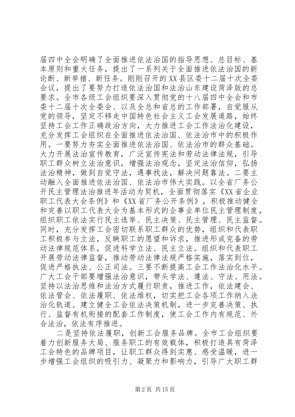 工会工作会议领导讲话稿_第2页