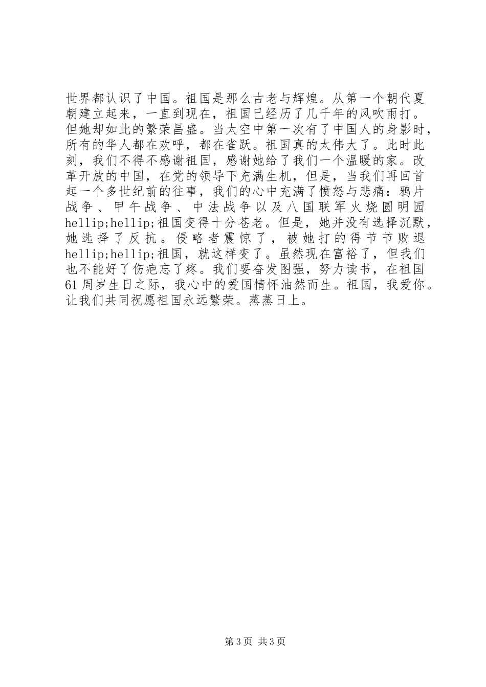 演讲稿祖国在我心中_第3页