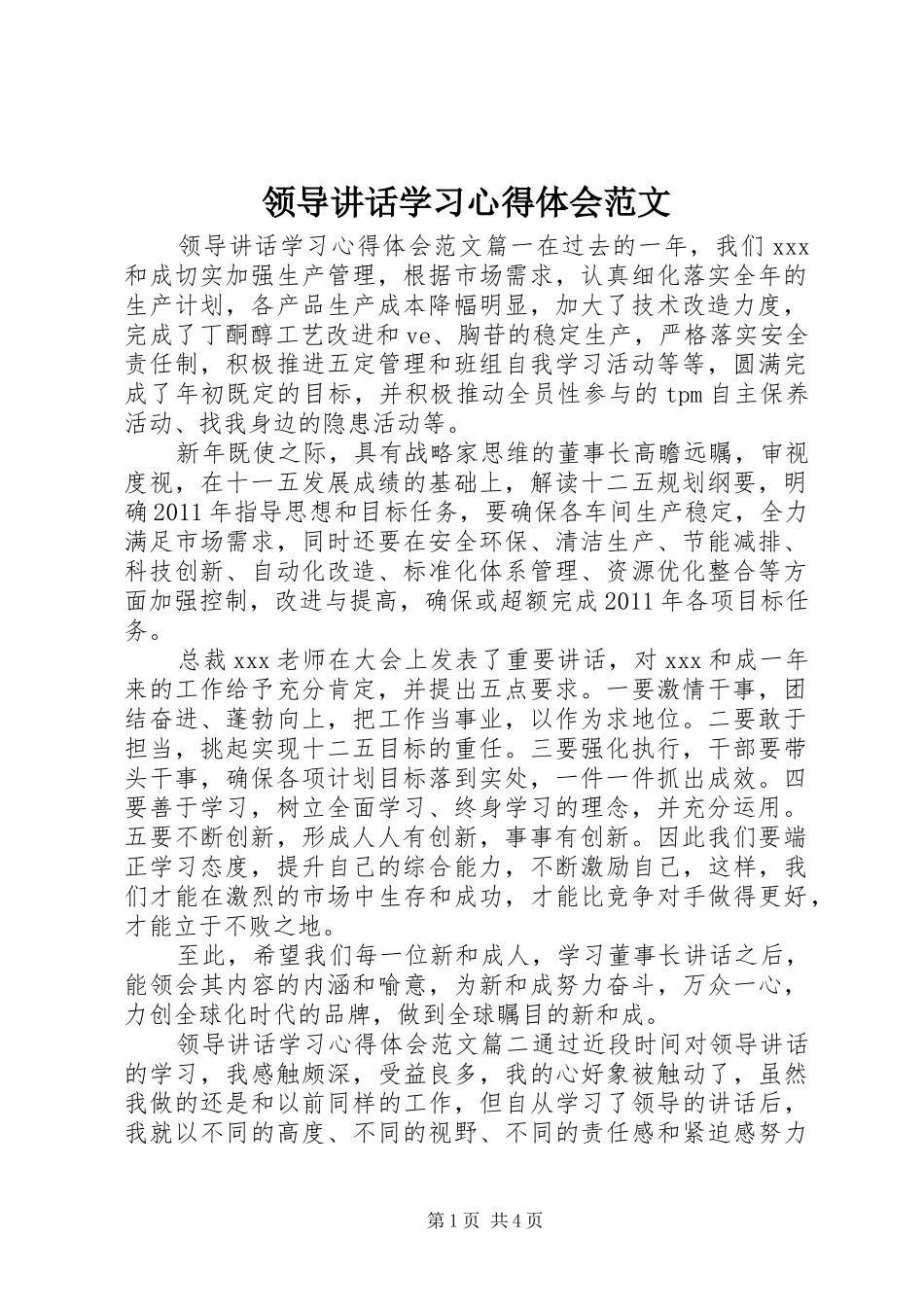 领导讲话学习心得体会范文_第1页