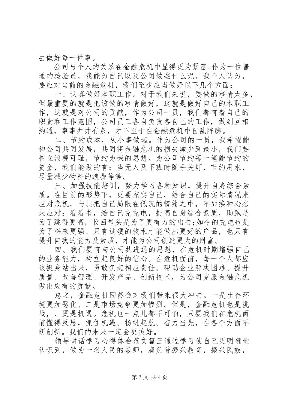 领导讲话学习心得体会范文_第2页