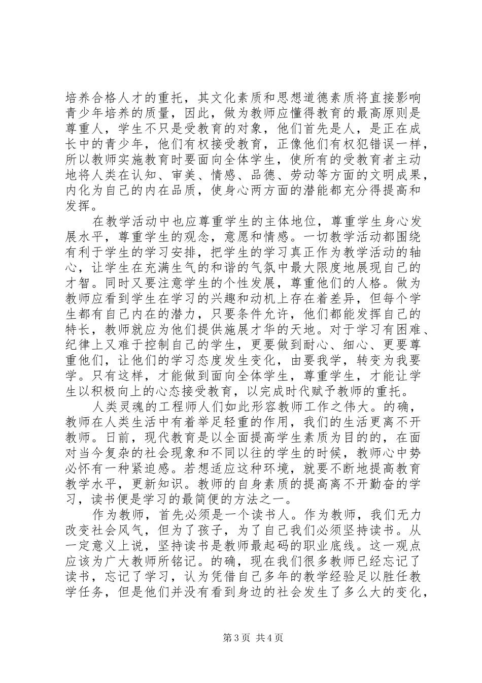 领导讲话学习心得体会范文_第3页