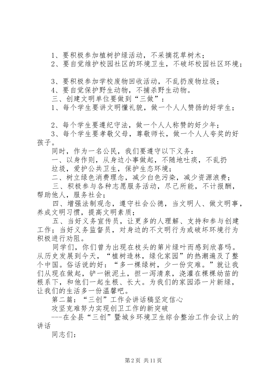 镇XX县区城关四小“三创”启动会讲话稿_第2页