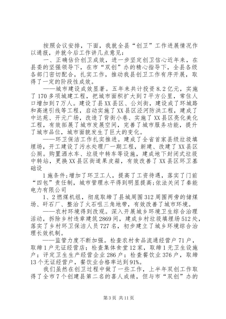 镇XX县区城关四小“三创”启动会讲话稿_第3页