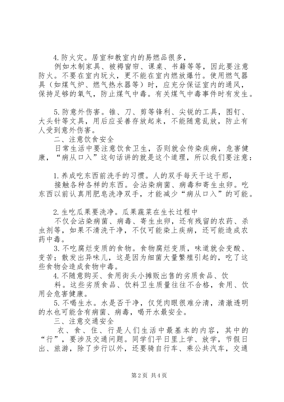 校园法制教育宣传讲稿【安全法制教育演讲稿】_第2页
