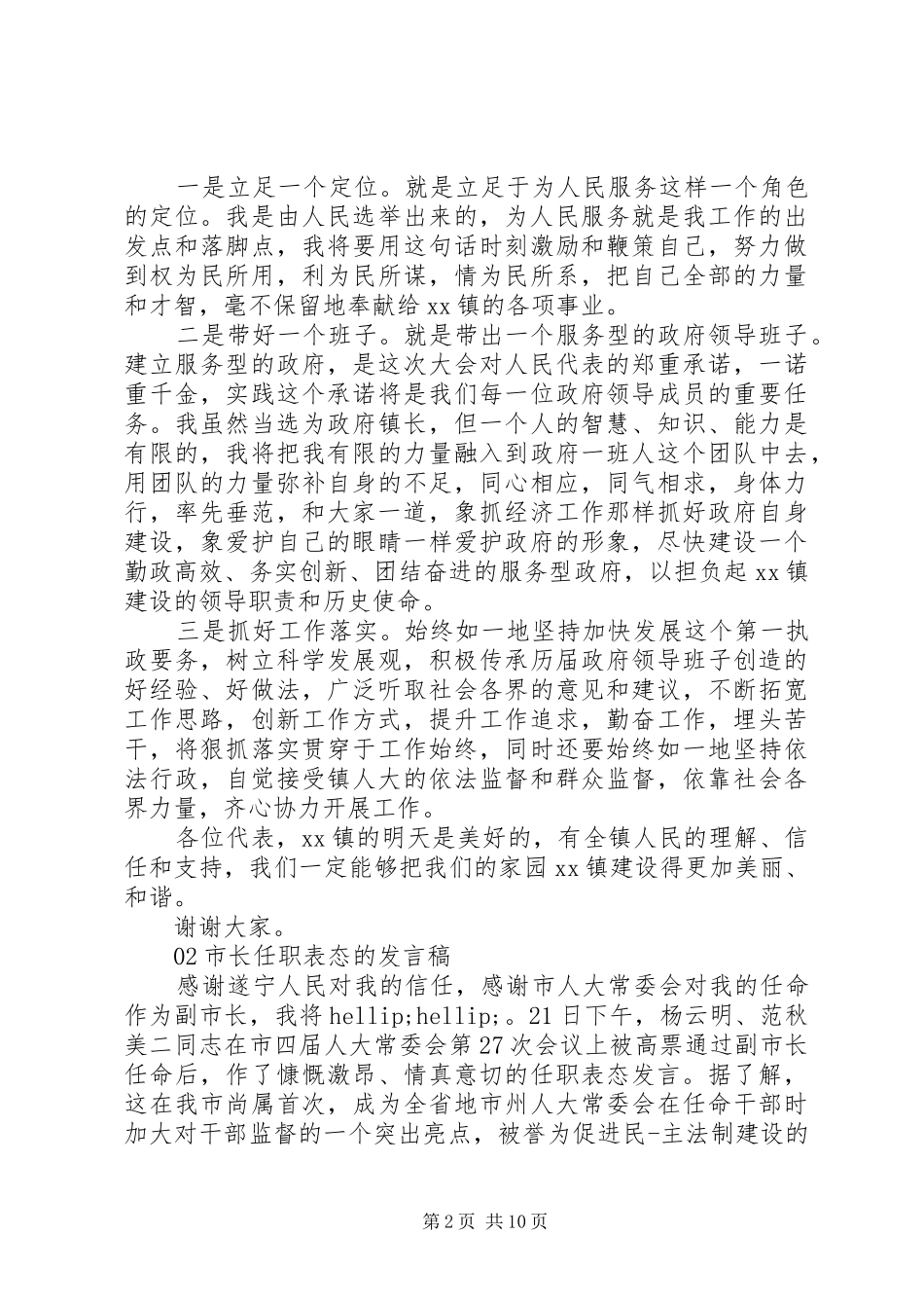 领导干部个人任职表态发言稿5篇锦集_第2页