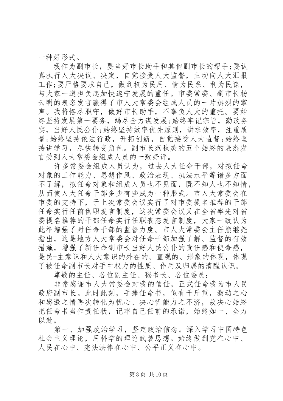 领导干部个人任职表态发言稿5篇锦集_第3页