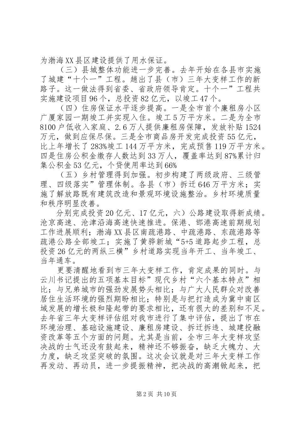 城镇面貌与新民居建设推介会发言_第2页
