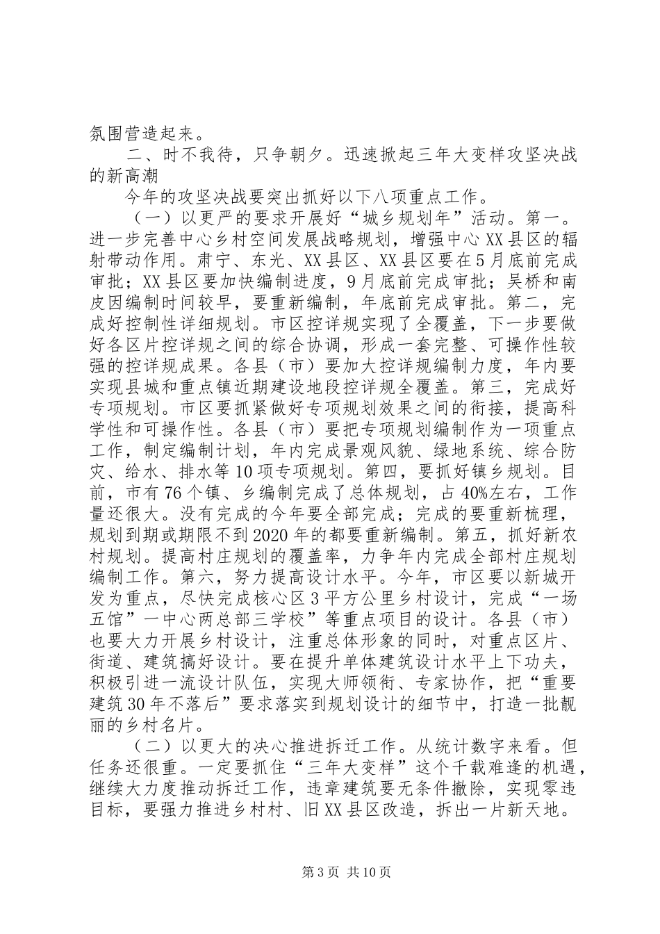 城镇面貌与新民居建设推介会发言_第3页