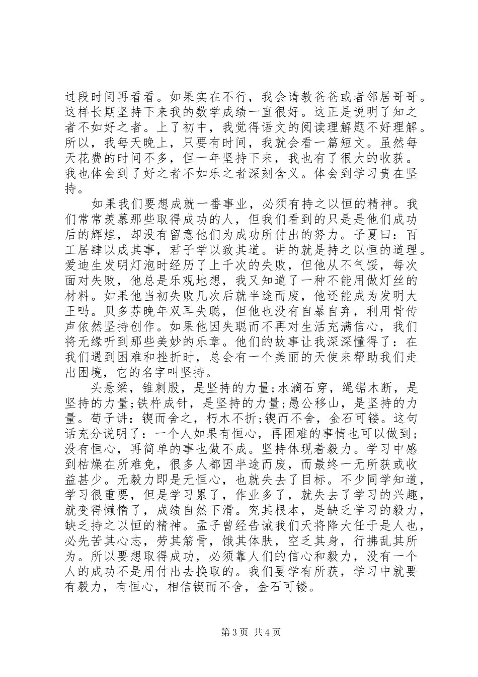 学习贵在坚持国旗下讲话稿_第3页