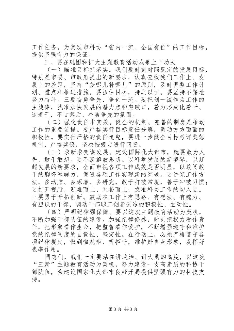 市科协三新主题教育动员会议发言_第3页
