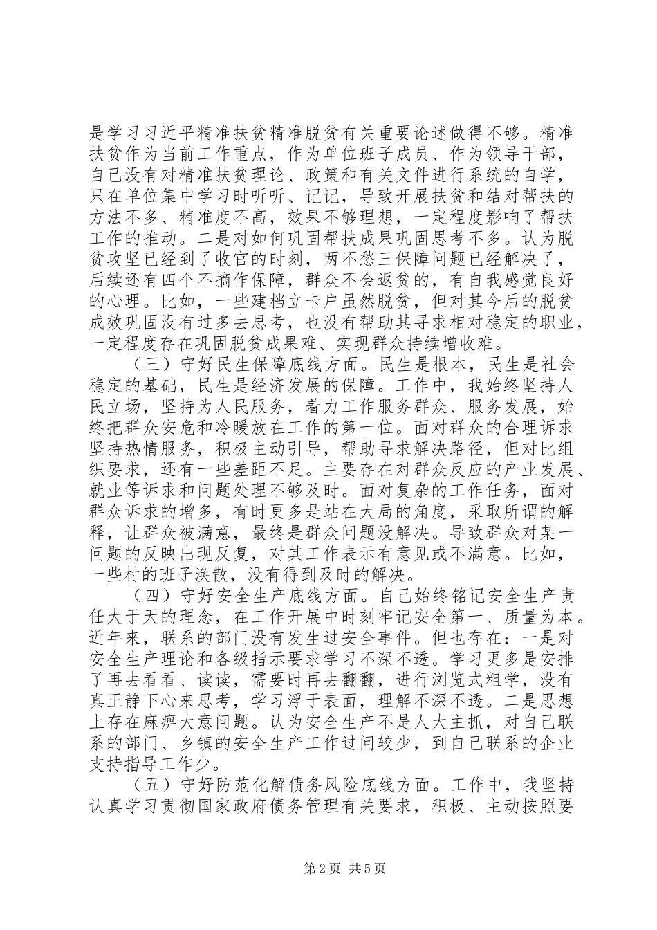 人大副主任“防风险、守底线”专题会议发言材料_第2页