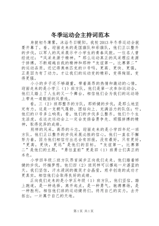 冬季运动会主持词范本