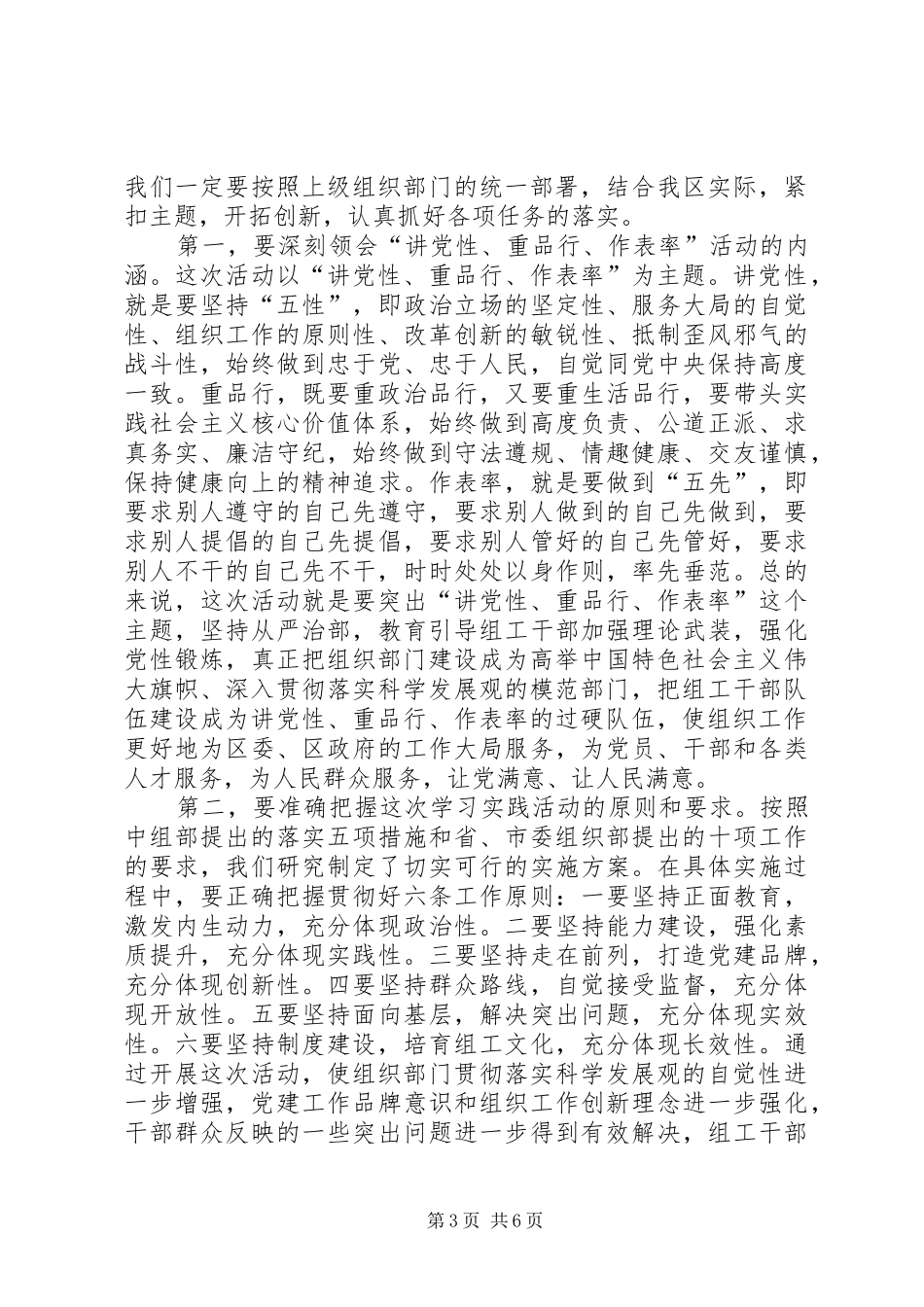 讲党性重品行作表率会讲话_第3页