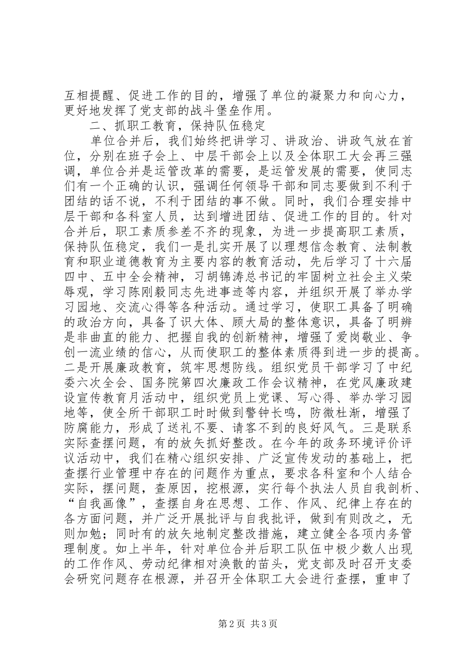 运管直属所党支部书记发言稿_第2页