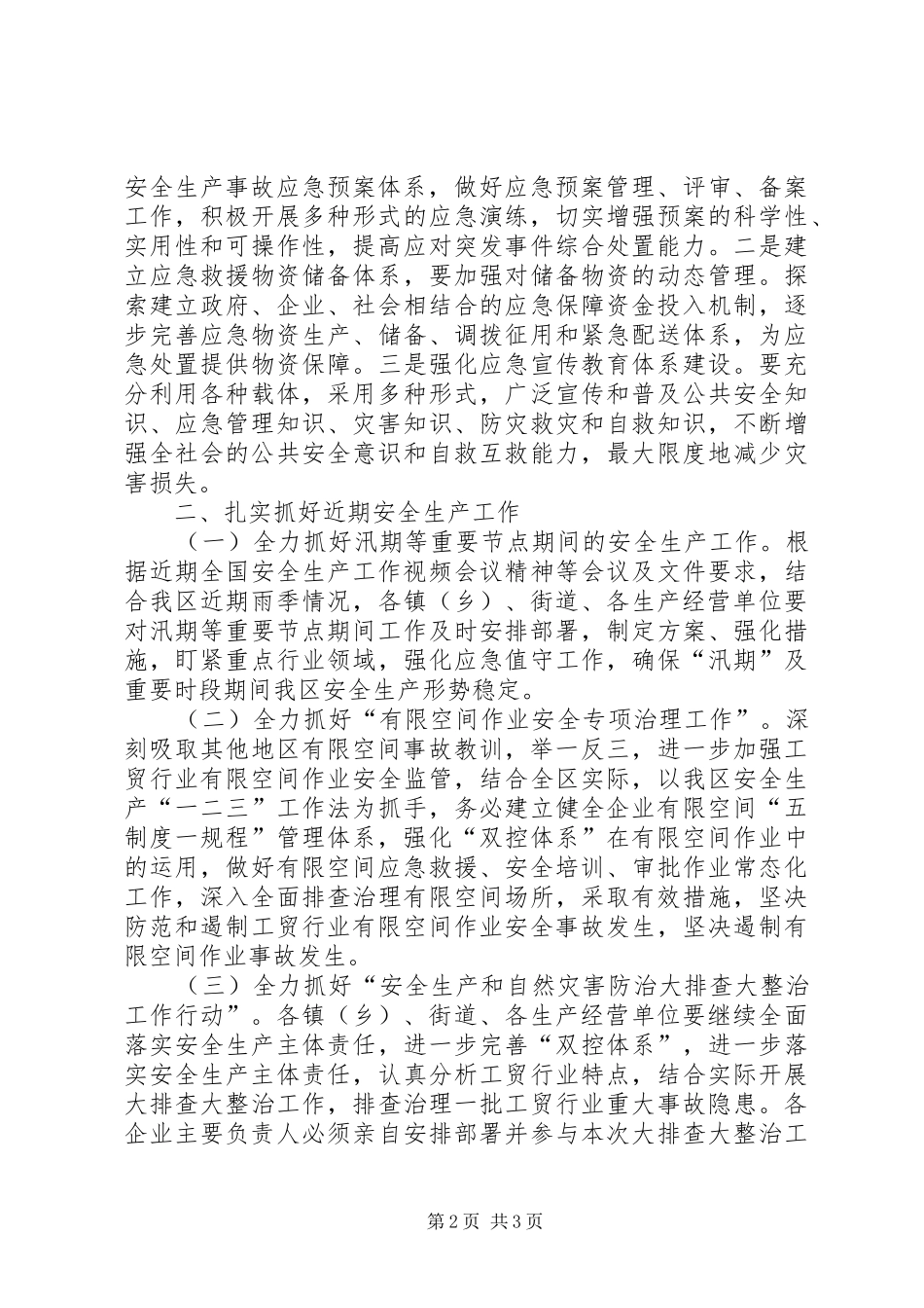 有限空间事故应急演练讲话_第2页