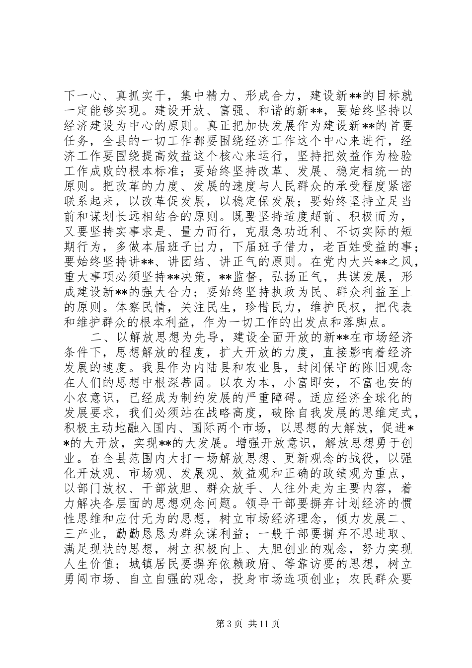 在全委会上的讲话(1)_第3页