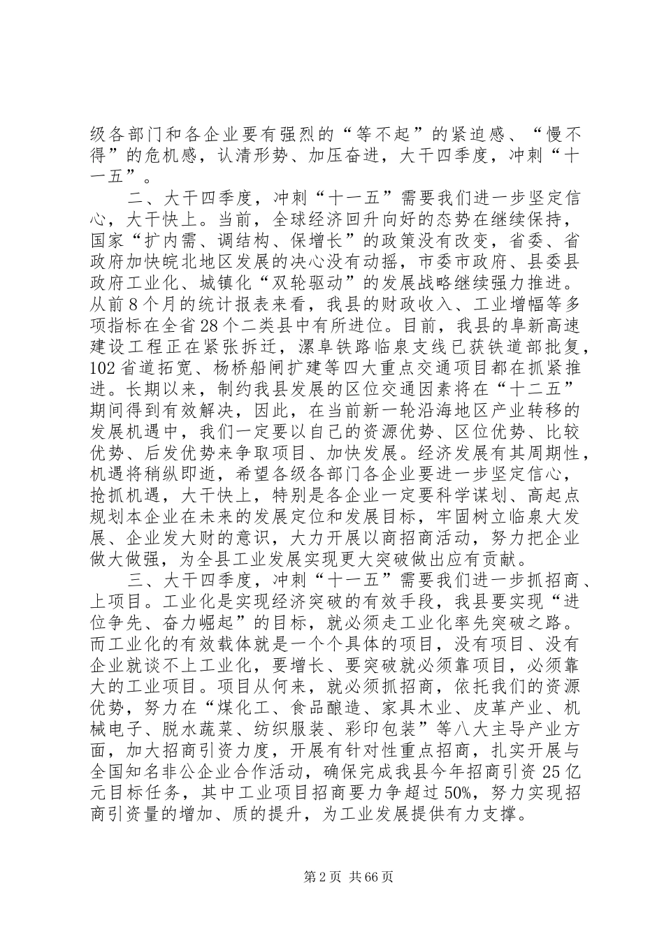 县长在全县工业经济运行调度会上的讲话_第2页