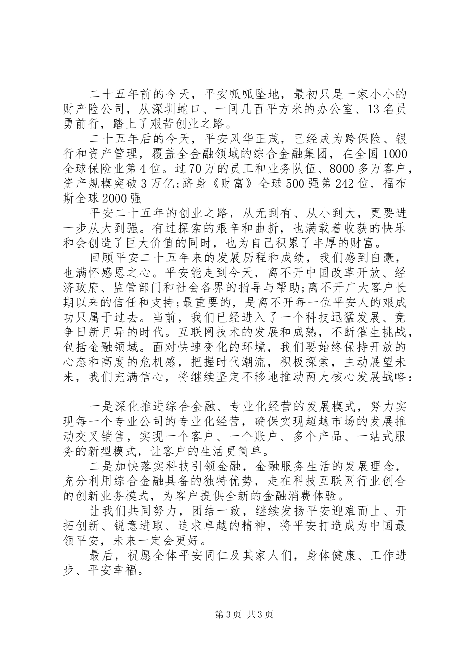 平安保险领导致辞范文_第3页