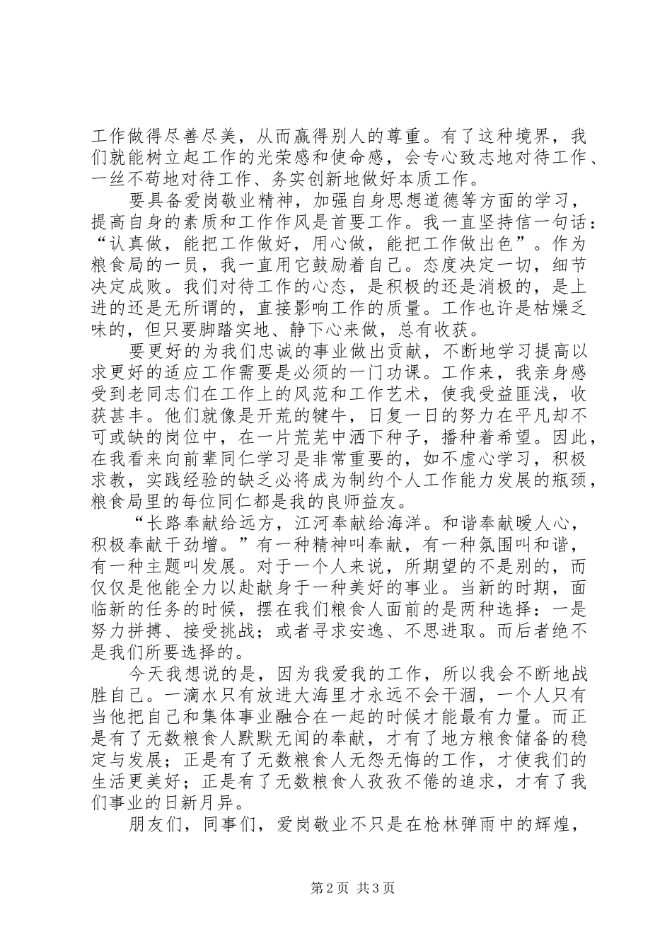 爱岗敬业忠诚奉献演讲稿_第2页