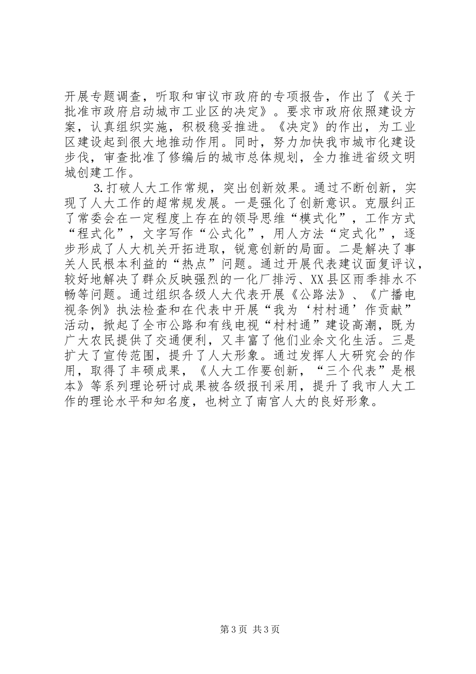 在纪念人大制度周年研讨会上的讲话_第3页