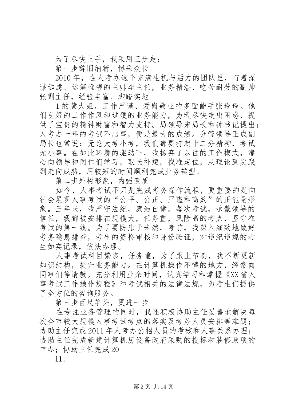 演讲精典(竞聘副主任)_第2页