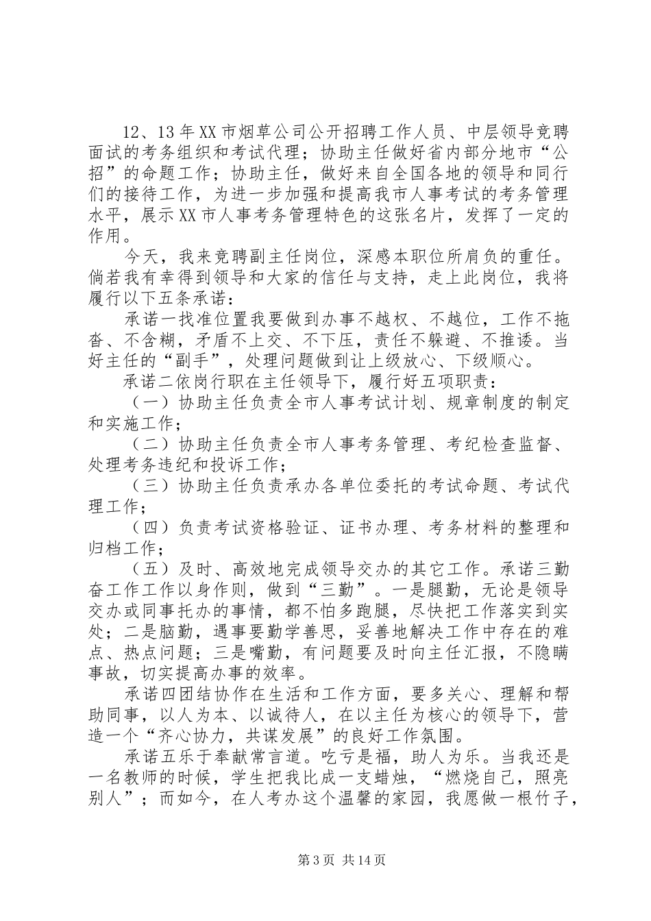 演讲精典(竞聘副主任)_第3页