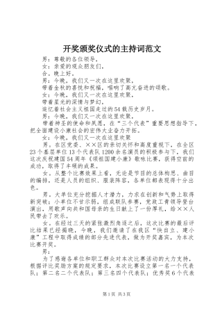 开奖颁奖仪式的主持词范文