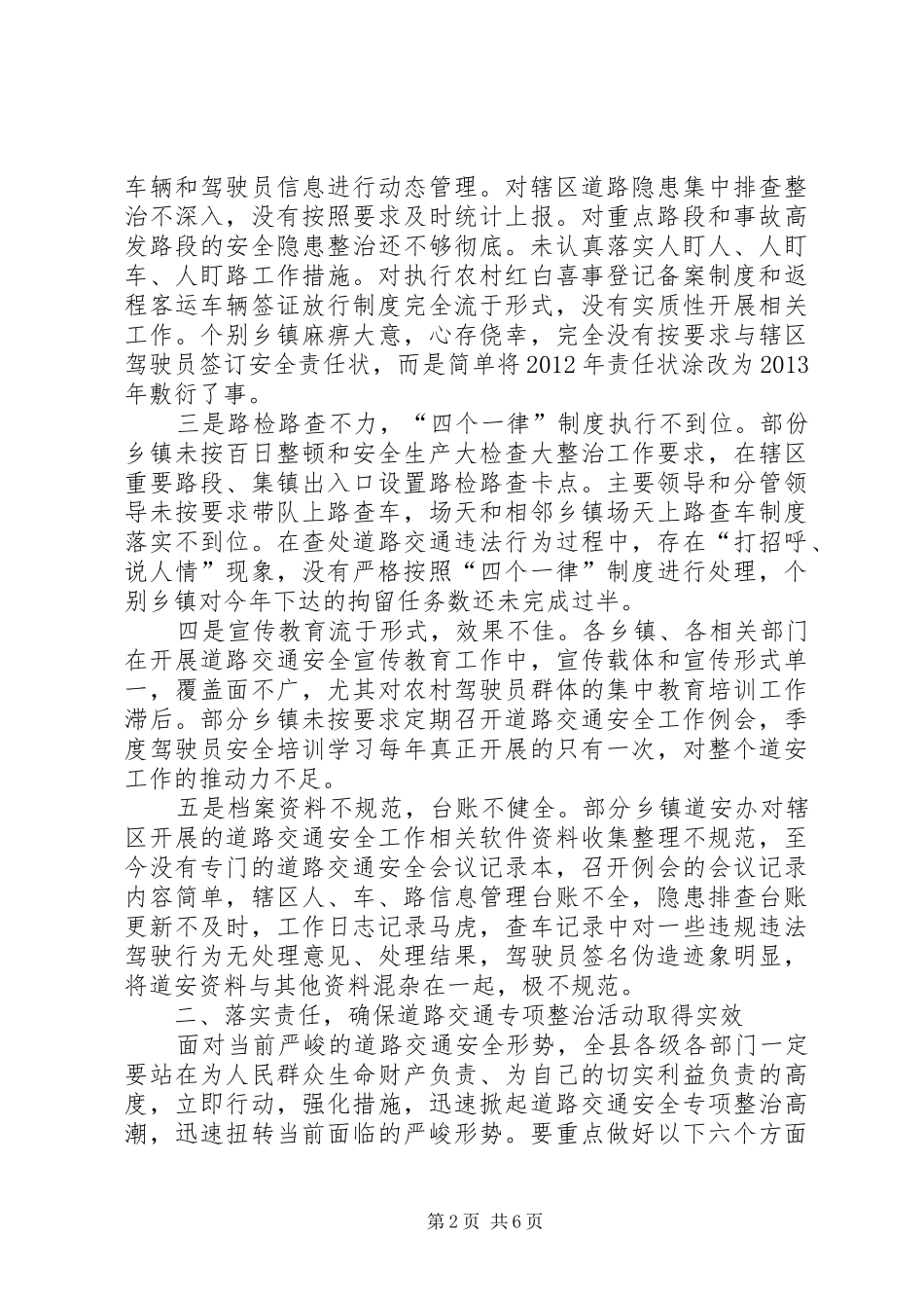 关于全县道路交通安全整治工作会上的讲话_第2页