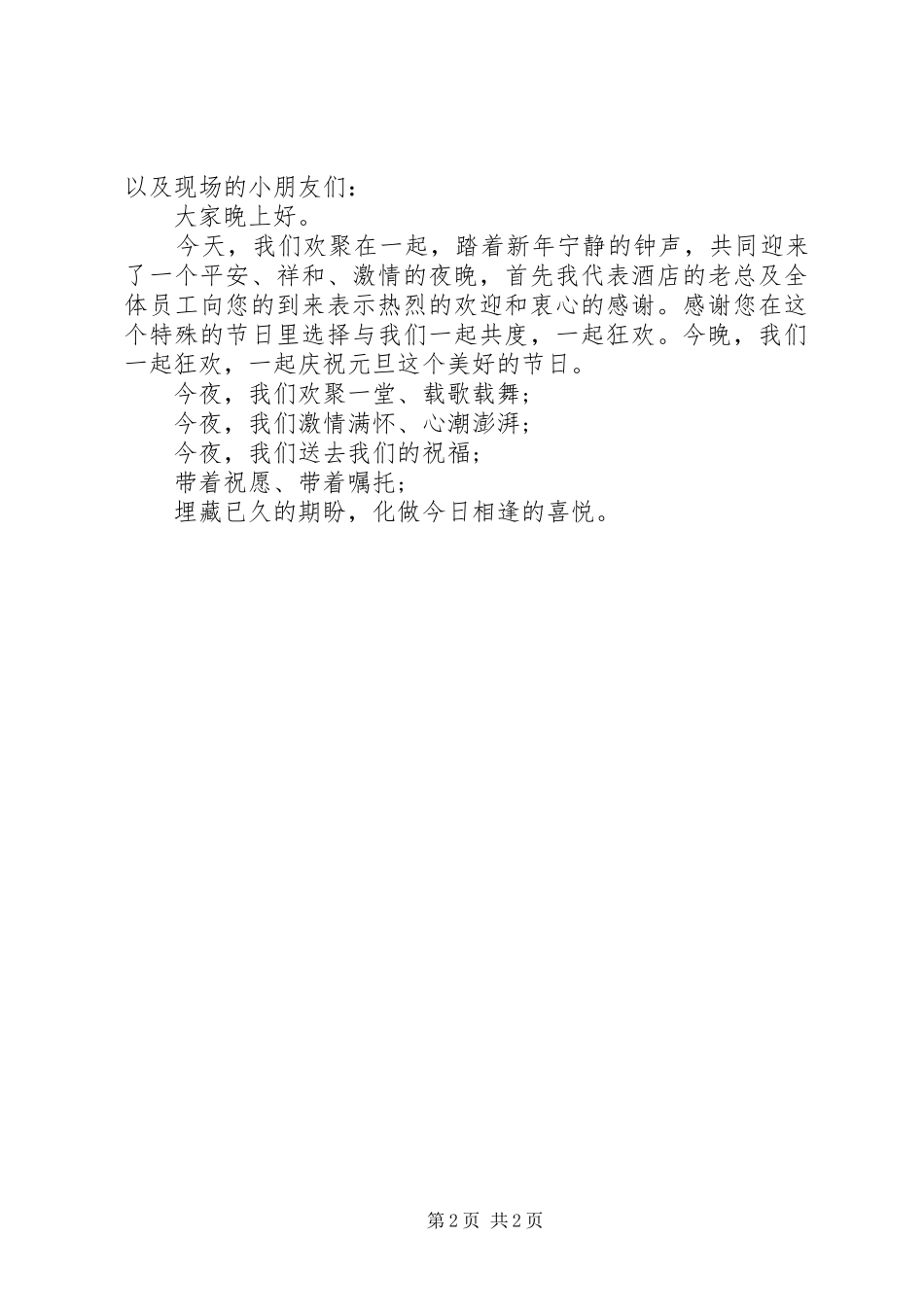 实用主持词开关与结尾_第2页