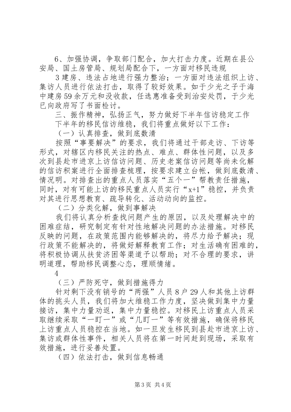 李书记移民信访稳定工作发言材料_第3页