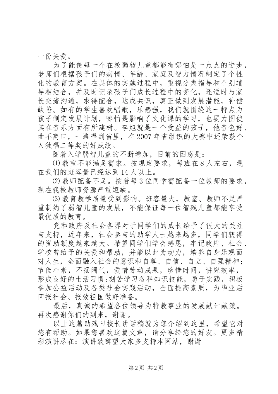 助残日校长讲话稿_第2页