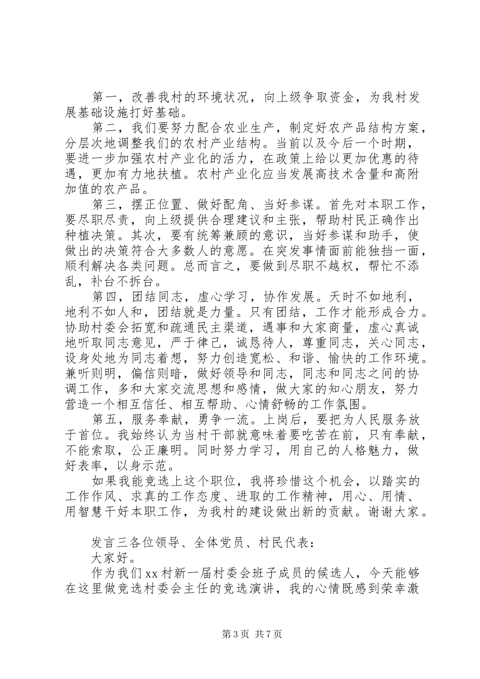 竞选村干部发言材料_第3页