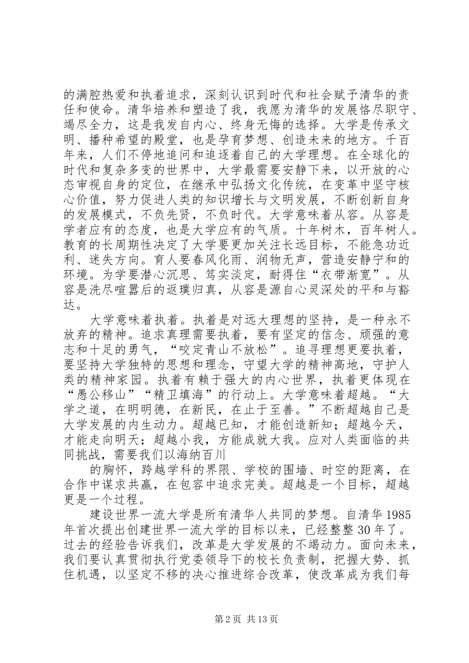 李勇研究生会主席就职演讲_第2页