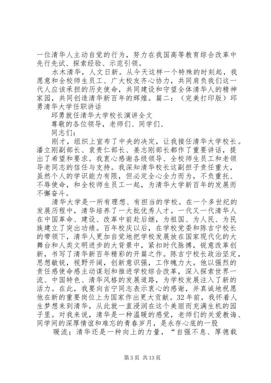 李勇研究生会主席就职演讲_第3页