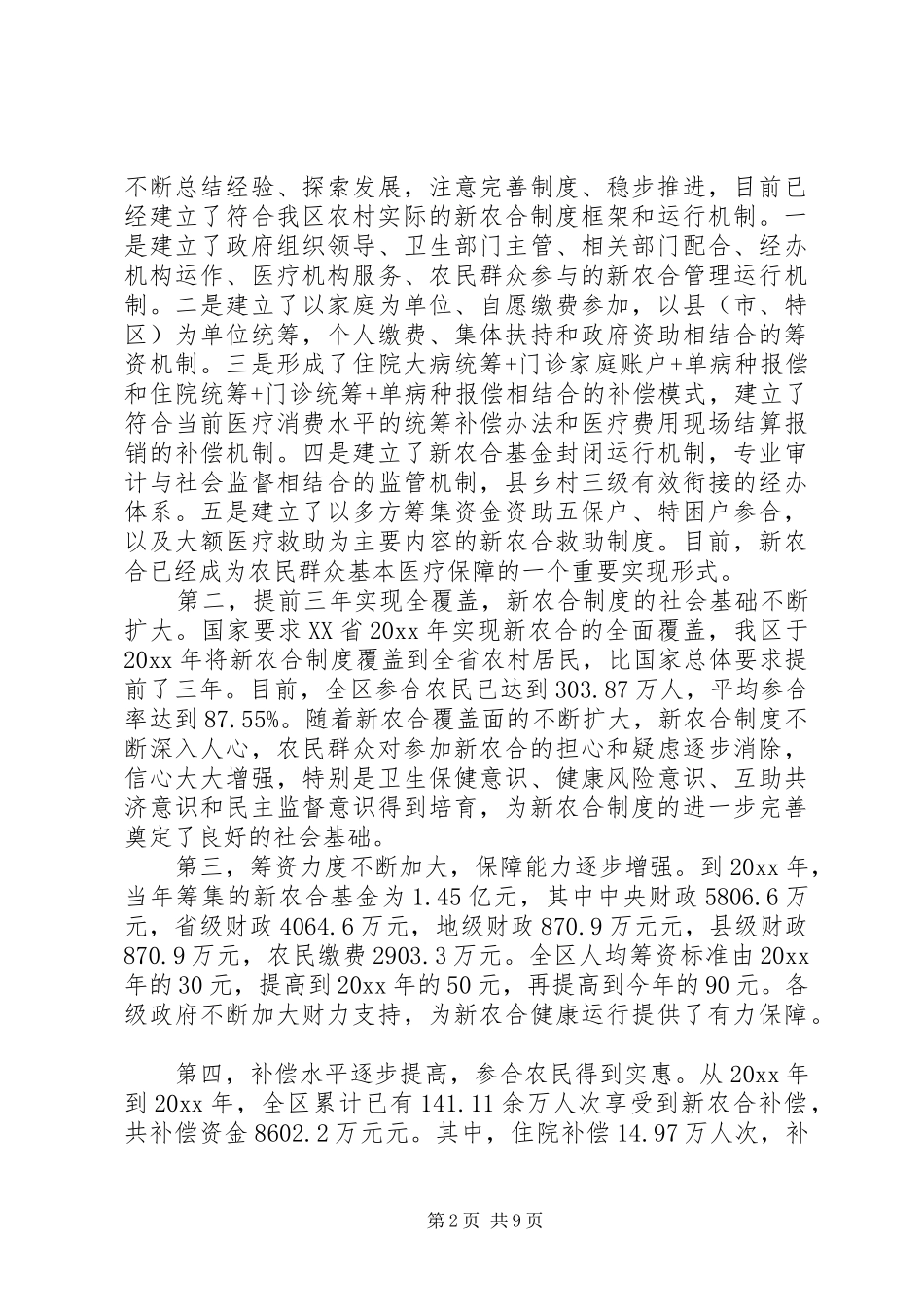 在全区新型农村合作医疗工作现场会上的讲话_第2页