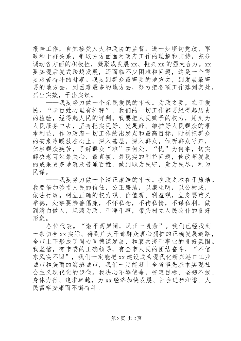 新当选市长在人大闭幕式的讲话_第2页