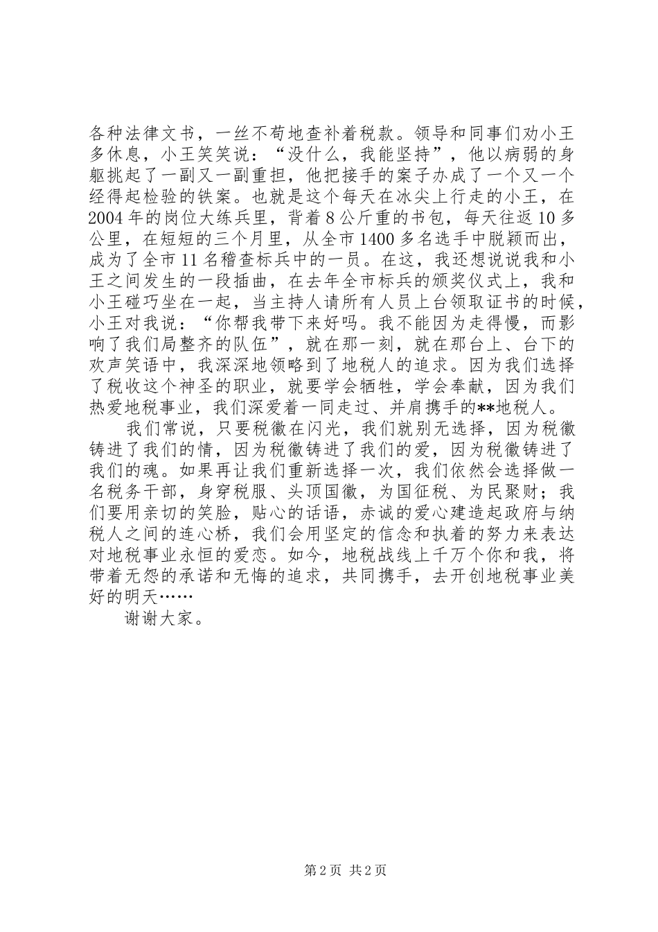 十年承诺,终生追求的演讲稿_第2页