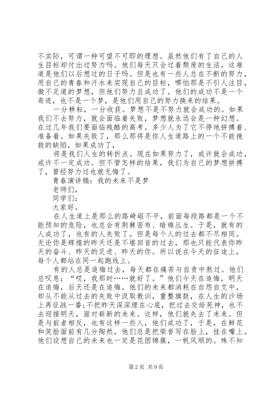 五四青春奋斗演讲稿_第2页