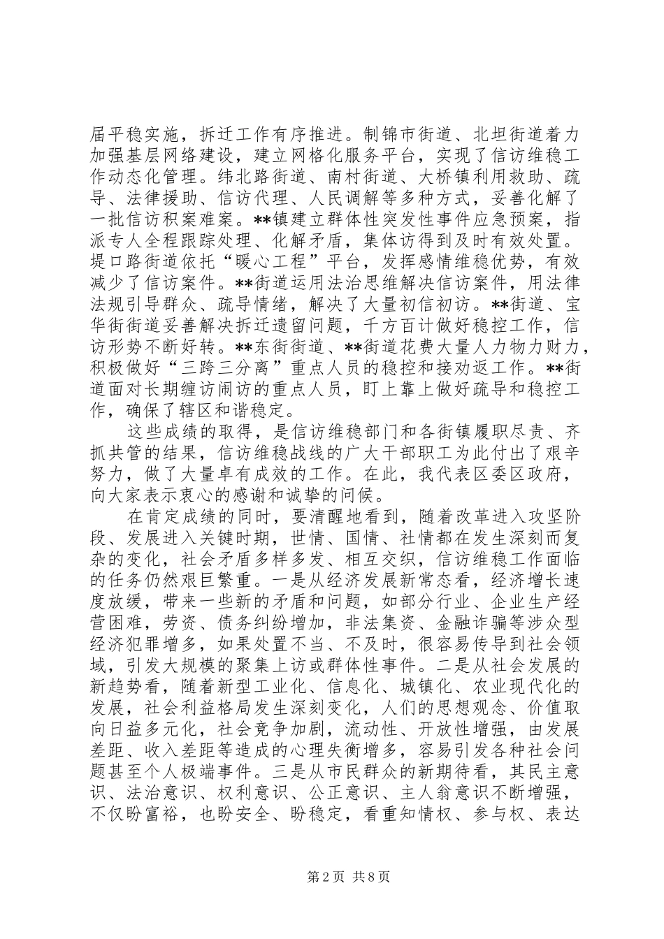 全区信访维稳工作会议讲话_第2页