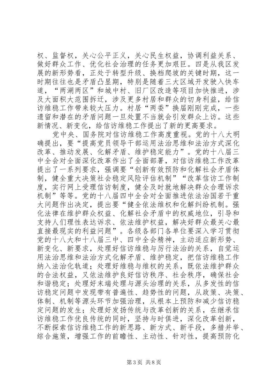 全区信访维稳工作会议讲话_第3页