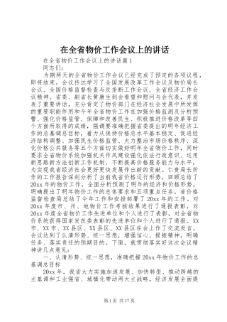 在全省物价工作会议上的讲话
