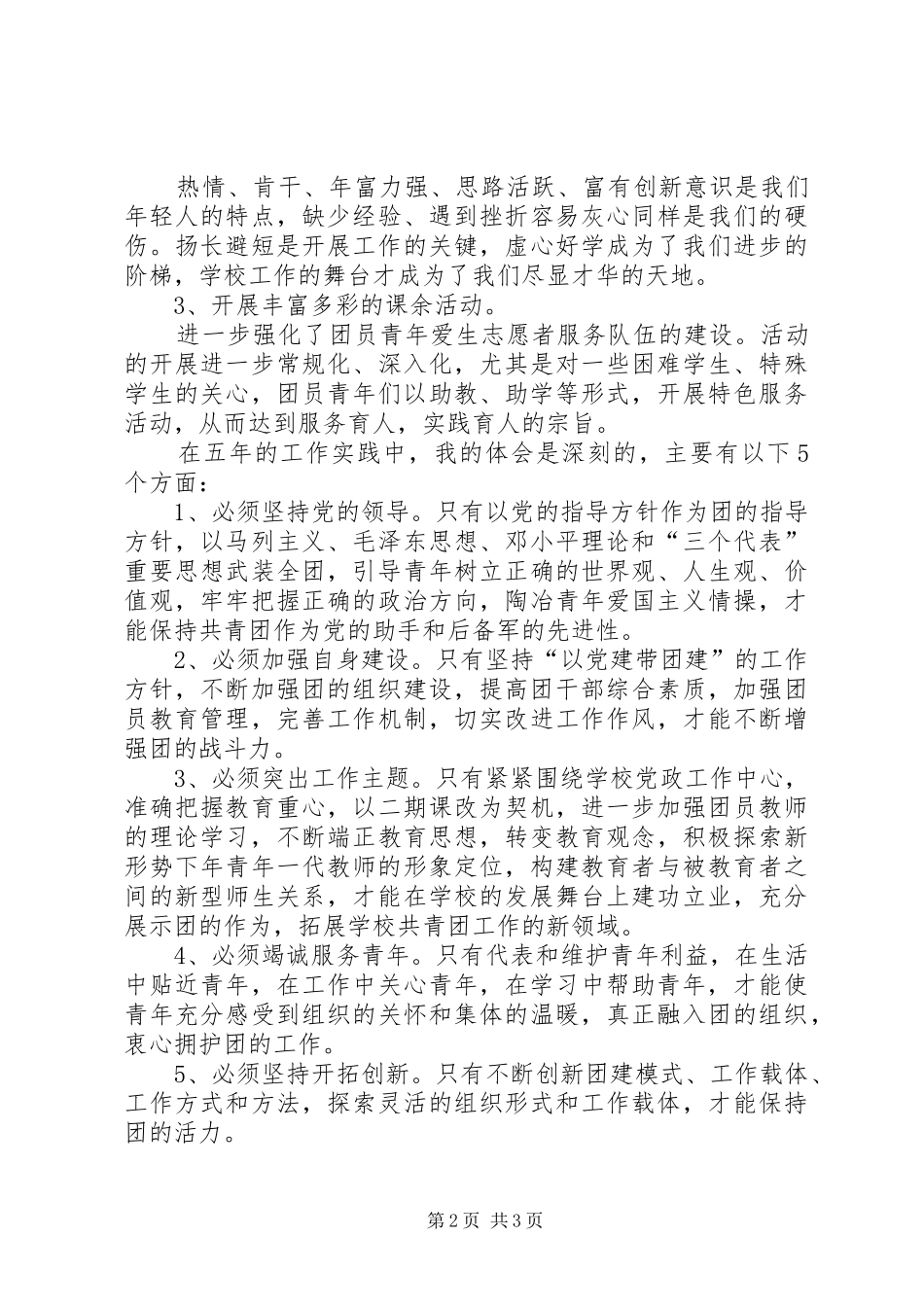 教师团代会的发言稿_第2页
