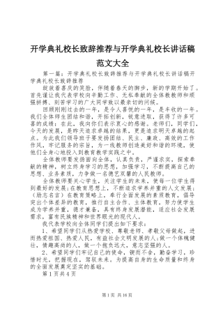开学典礼校长致辞推荐与开学典礼校长讲话稿范文大全