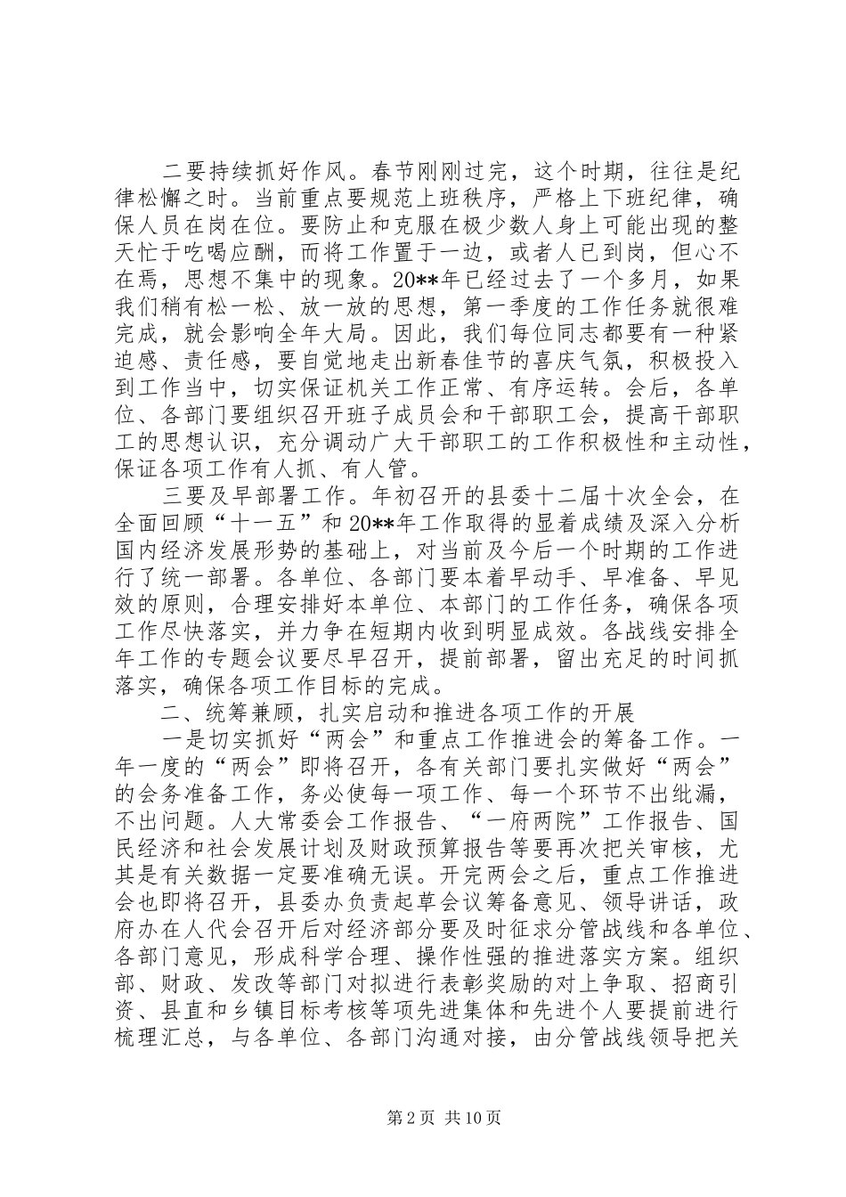 春节收心会讲话稿三篇_第2页