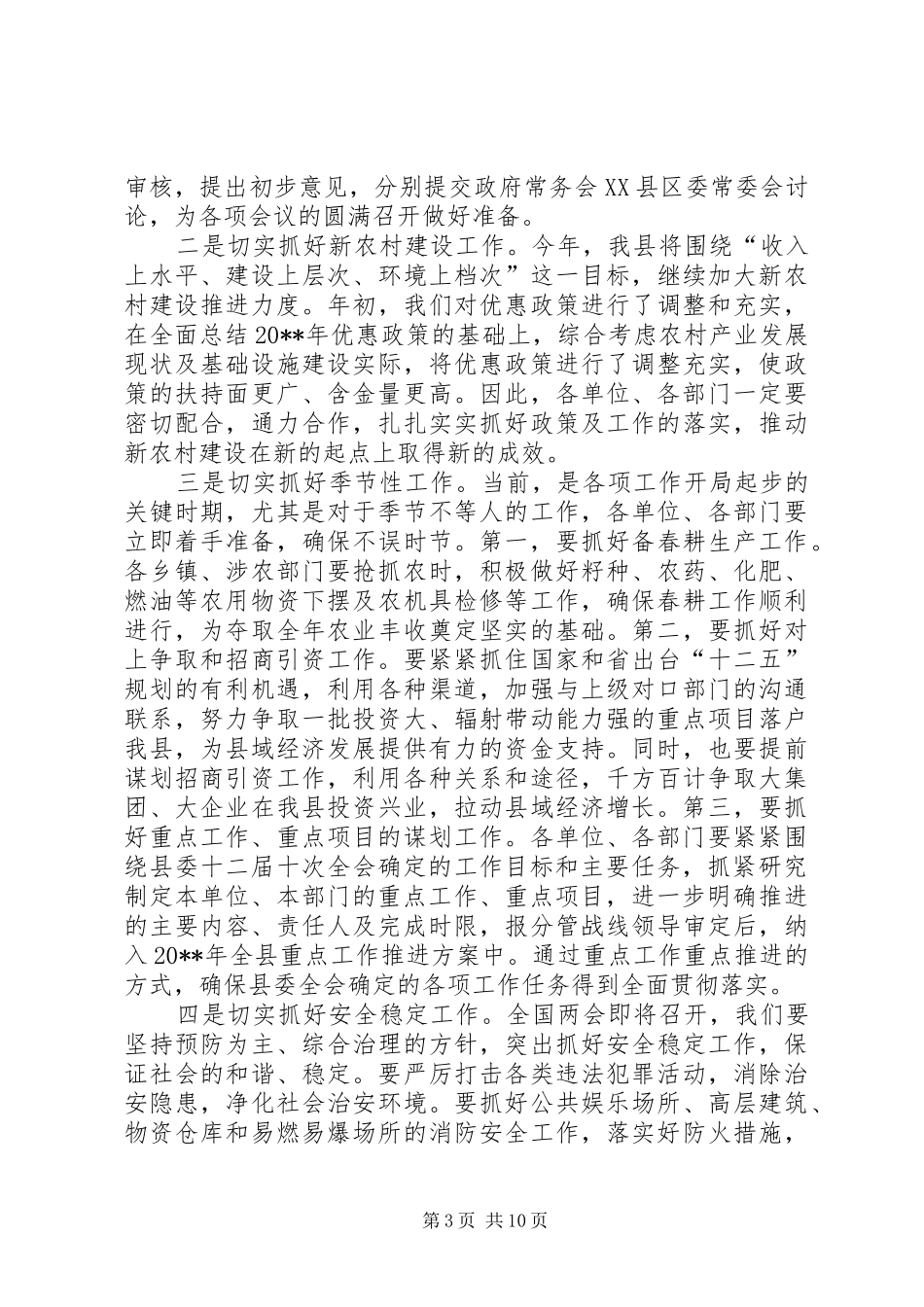 春节收心会讲话稿三篇_第3页