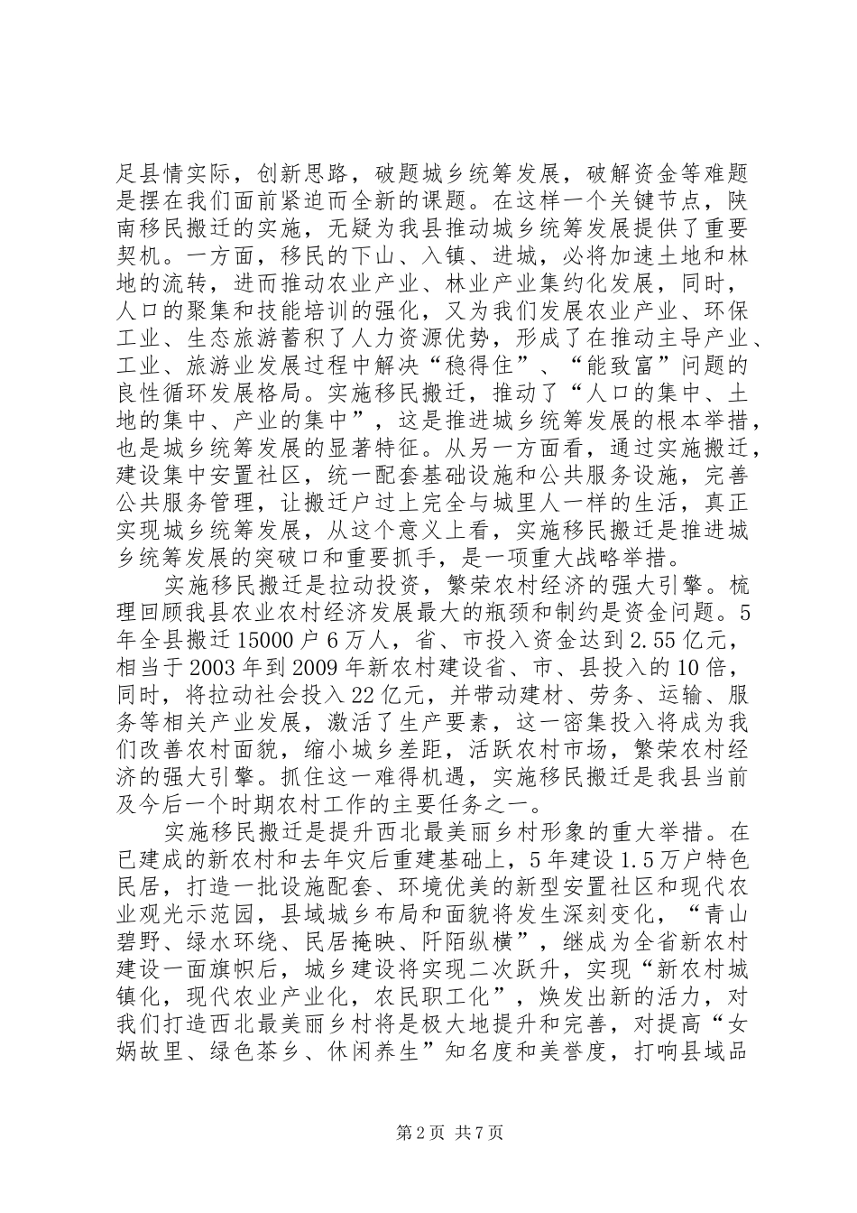 领导在移民搬迁安置会上讲话_第2页